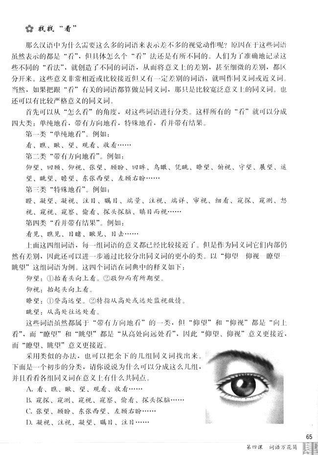 第二节 词语的兄弟姐妹(第65页)
