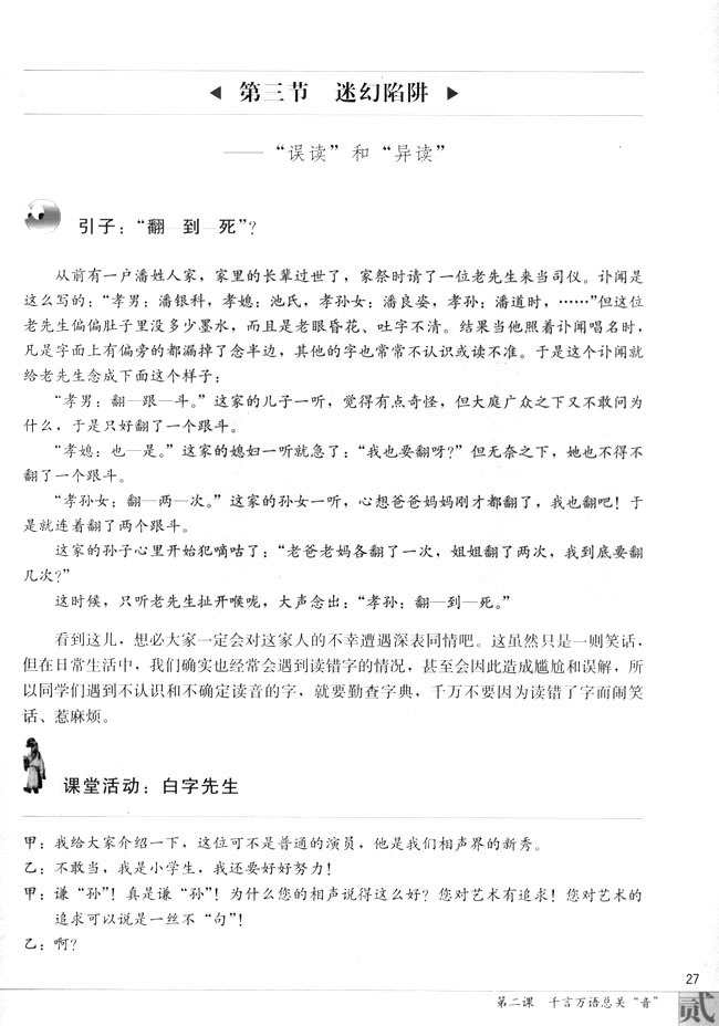 第三节 迷幻陷阱(第27页)