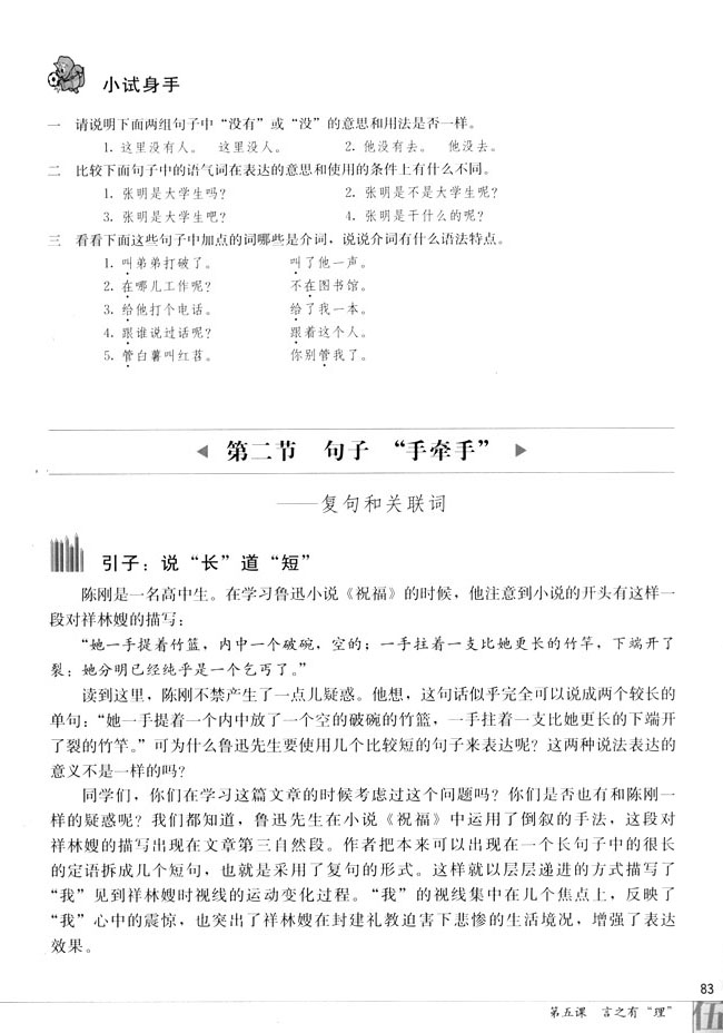 第二节 句子“手牵手”(第83页)