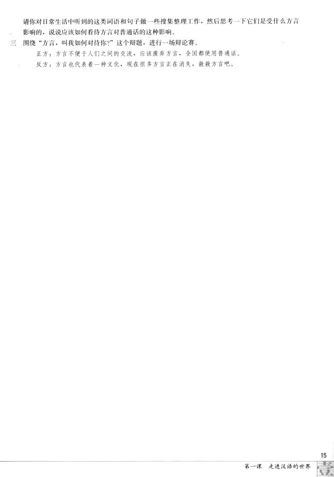 第三节 四方异声(第15页)