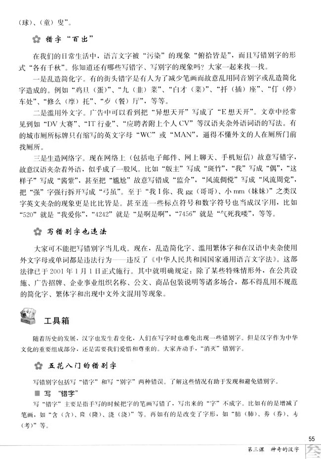 第四节 咬文嚼字(第55页)