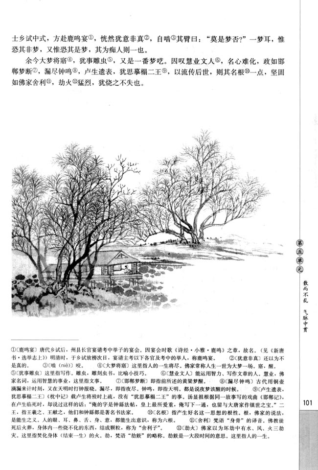 人教版高三语文中国古代诗歌散文欣赏电子课本陶庵梦忆序/张岱(第101页)
