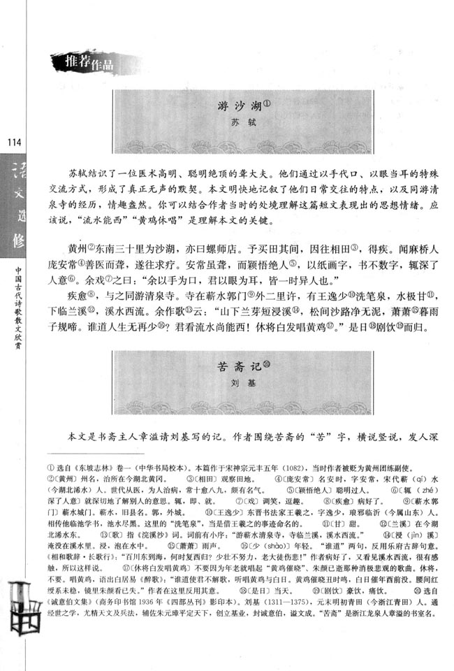 人教版高三语文中国古代诗歌散文欣赏电子课本苦斋记/刘基(第114页)