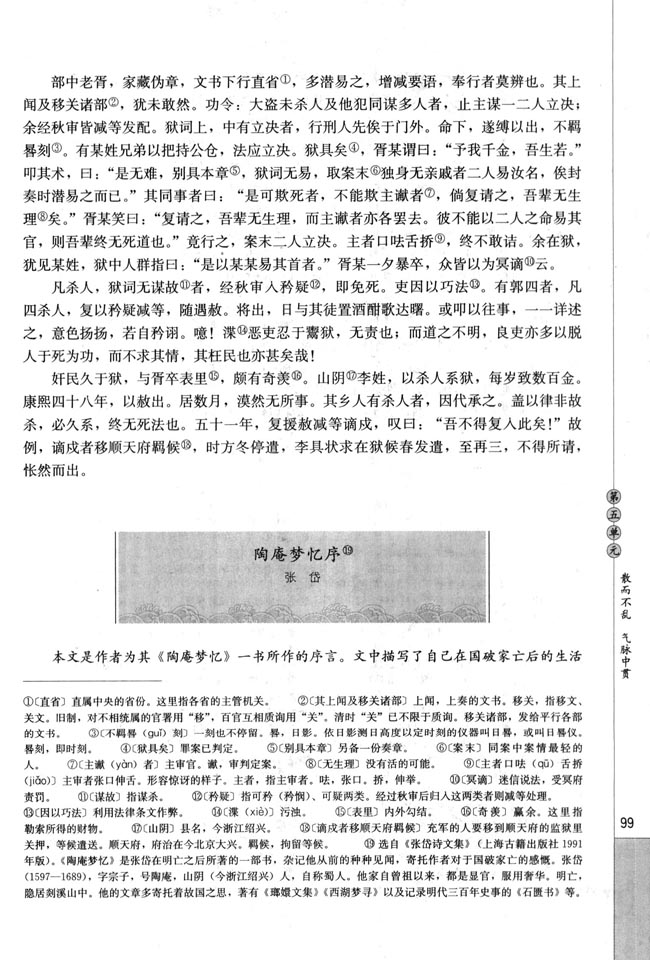 人教版高三语文中国古代诗歌散文欣赏电子课本陶庵梦忆序/张岱(第99页)