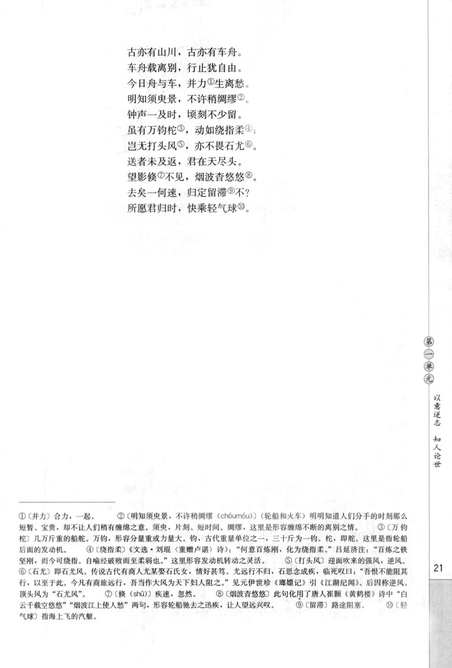 一剪梅/李清照 今别离(其一)/黄遵宪(第21页)