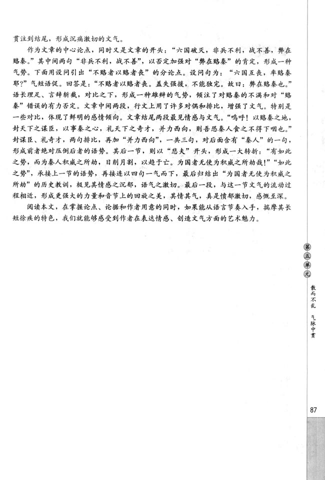 人教版高三语文中国古代诗歌散文欣赏电子课本六国论/苏洵(第87页)
