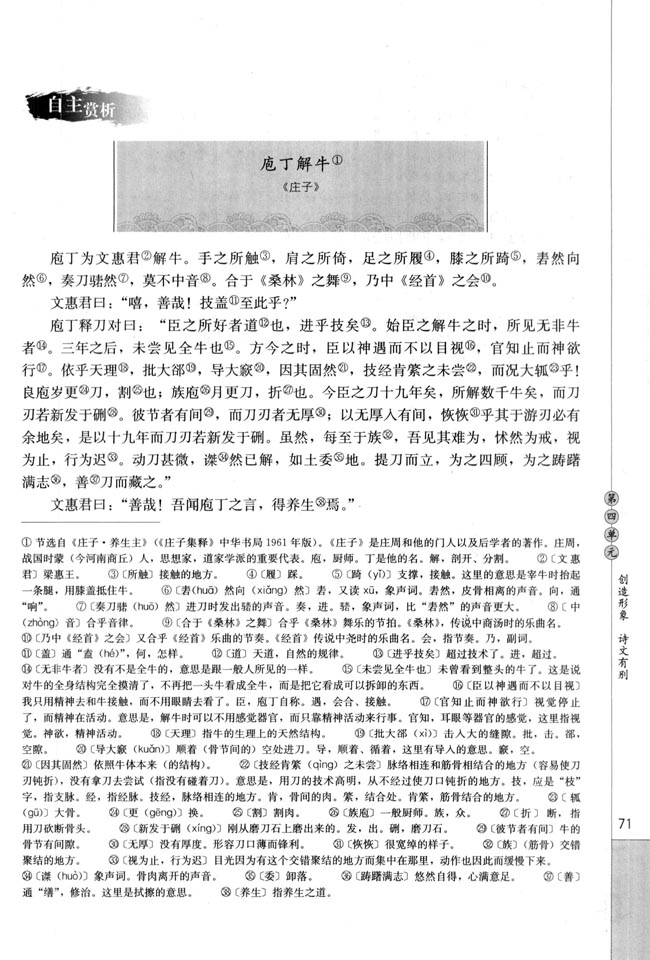 庖丁解牛/《庄子》(第71页)