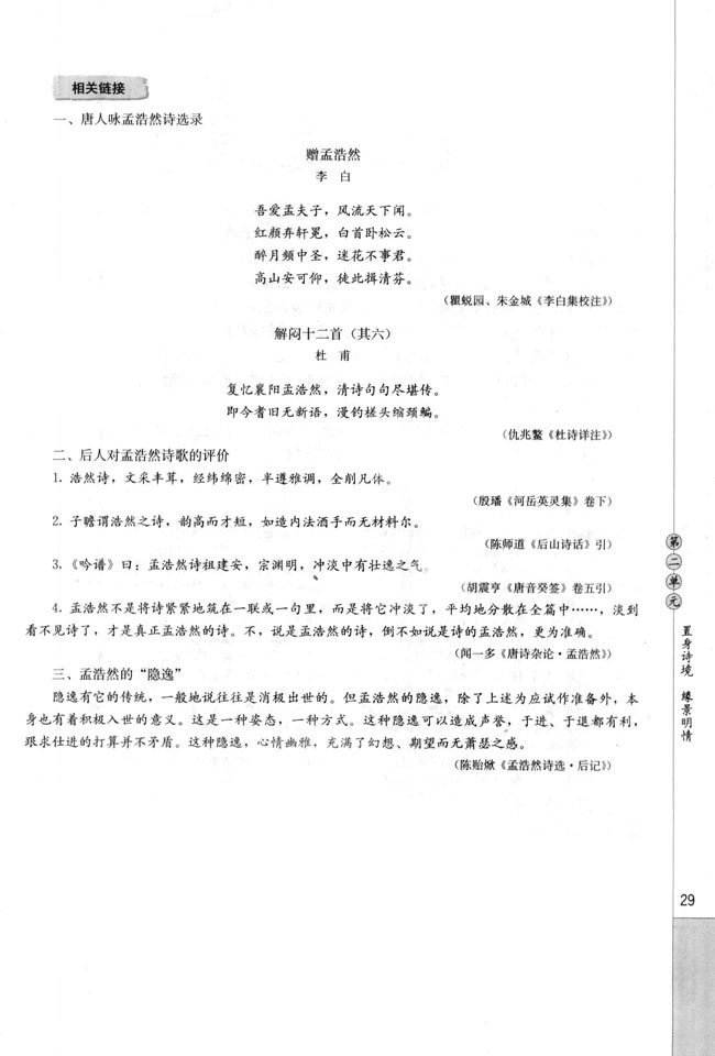 夜归鹿门歌/孟浩然(第29页)