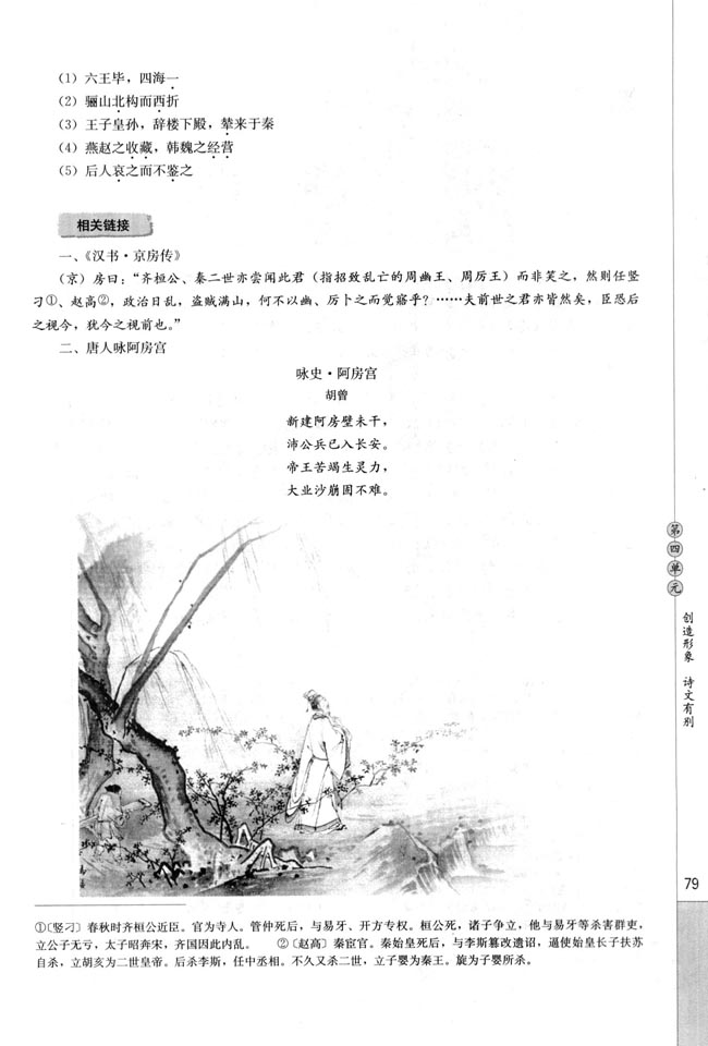 人教版高三语文中国古代诗歌散文欣赏电子课本阿房宫赋/杜牧(第79页)
