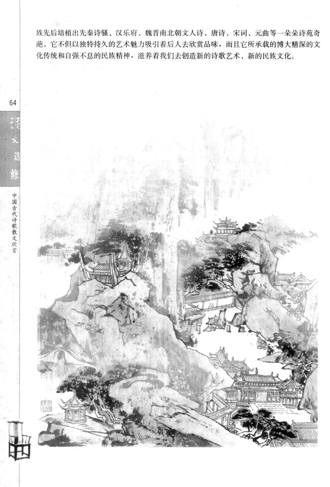 中国古代诗歌发展概述(第64页)
