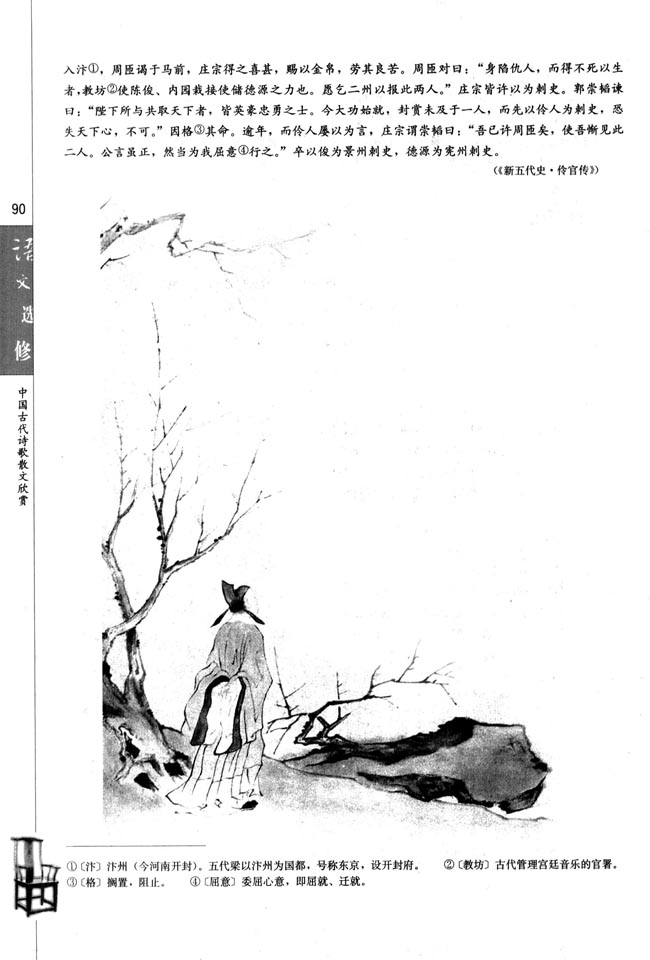 人教版高三语文中国古代诗歌散文欣赏电子课本伶官传序/欧阳修(第90页)