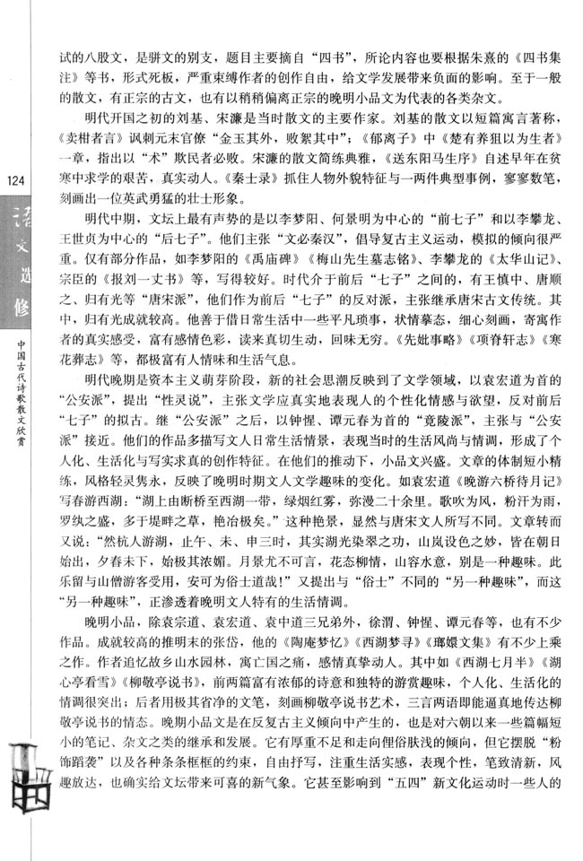 人教版高三语文中国古代诗歌散文欣赏电子课本中国古代散文发展概述(第124页)