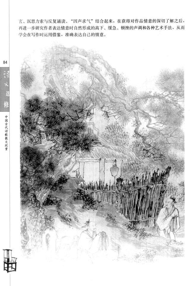 人教版高三语文中国古代诗歌散文欣赏电子课本赏析指导(第84页)