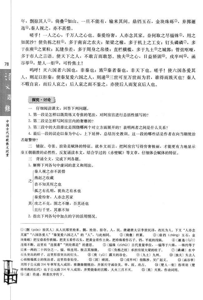 阿房宫赋/杜牧(第78页)