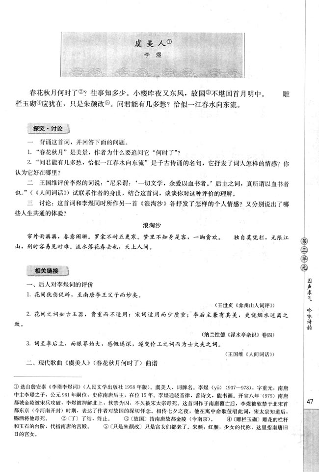 虞美人/李煜(第47页)