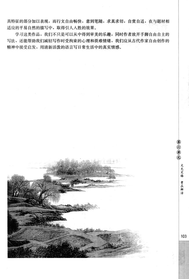 人教版高三语文中国古代诗歌散文欣赏电子课本赏析指导(第103页)