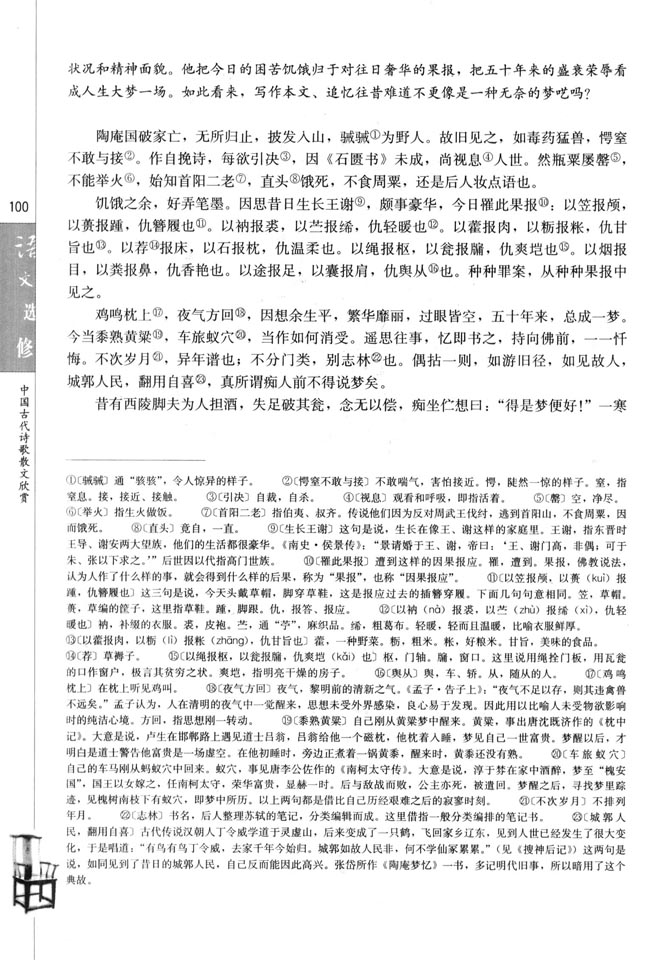 人教版高三语文中国古代诗歌散文欣赏电子课本陶庵梦忆序/张岱(第100页)