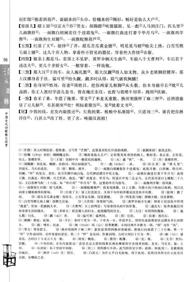 般涉调&middot;哨遍 高祖还乡/睢景臣(第56页)