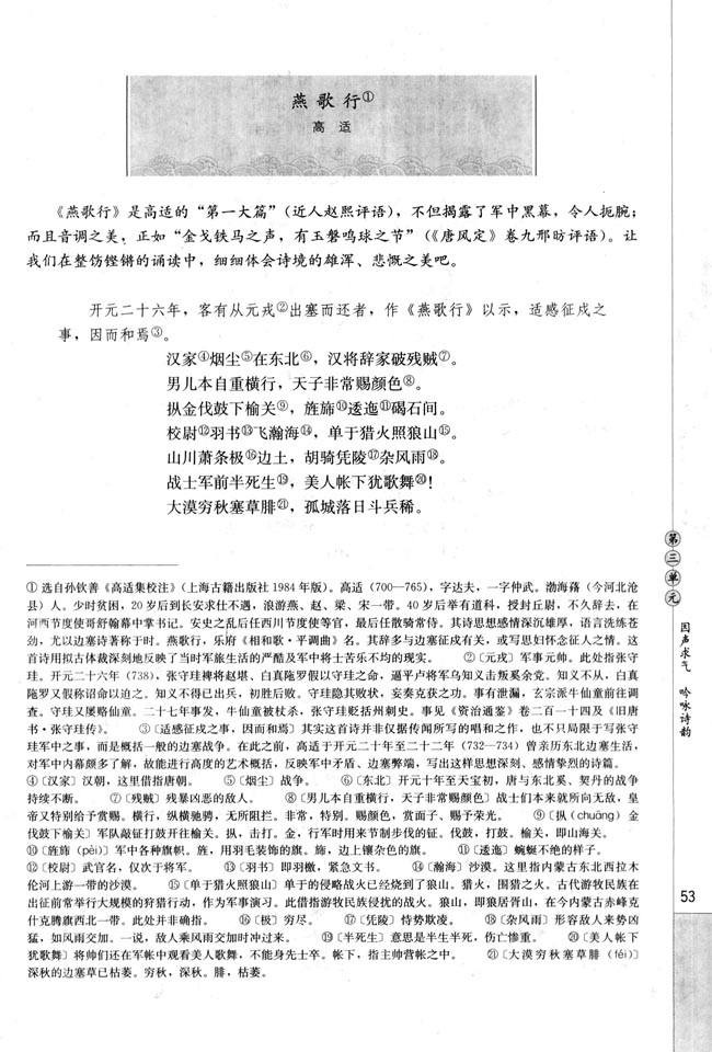 燕歌行/高适(第53页)