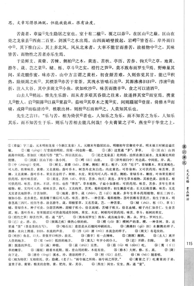 人教版高三语文中国古代诗歌散文欣赏电子课本苦斋记/刘基(第115页)