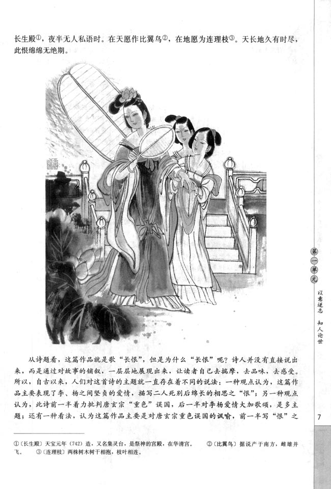 长恨歌/白居易(第7页)