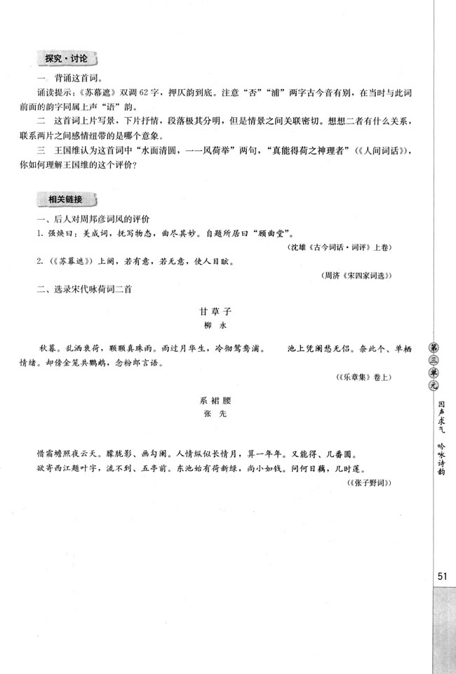 苏幕遮/周邦彦(第51页)