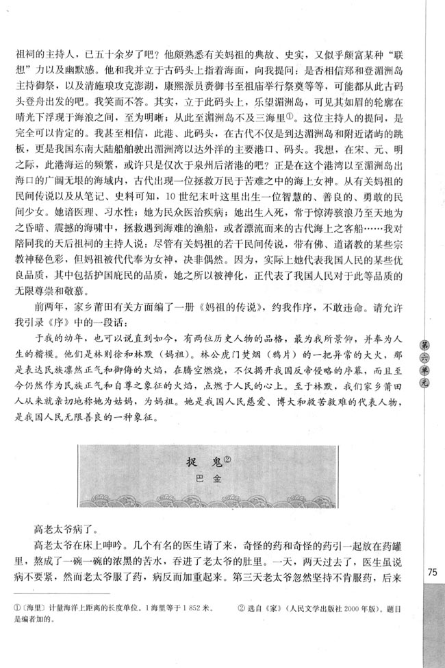 捉鬼（巴金）(第75页)