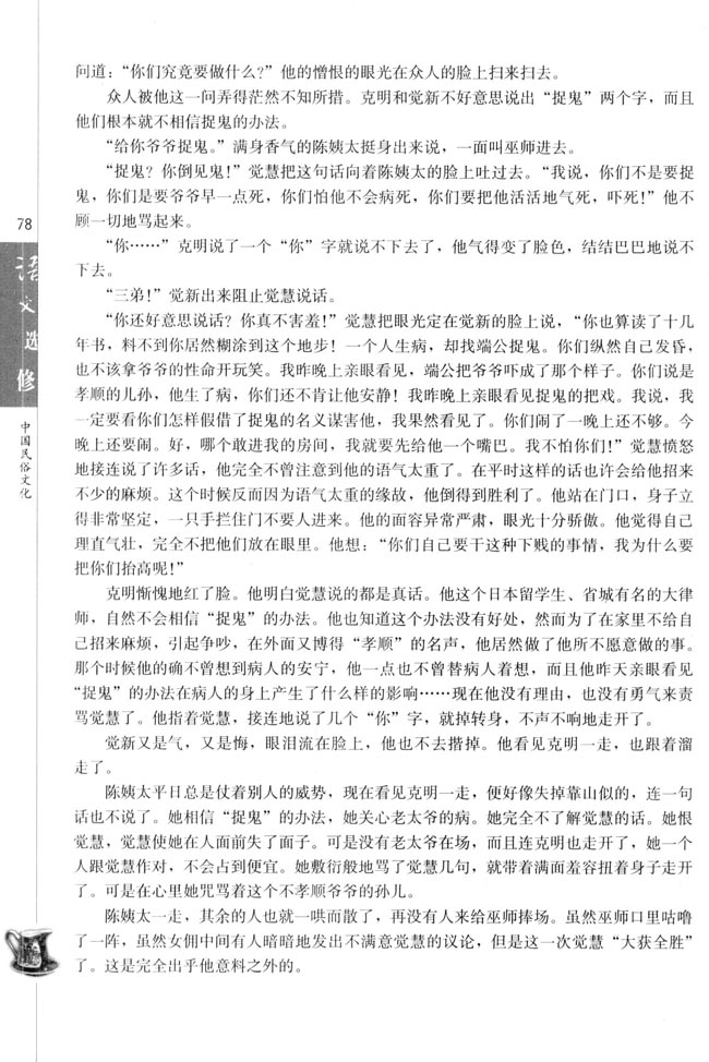 捉鬼（巴金）(第78页)