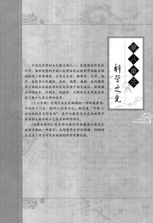 第八单元 科学之光(第65页)