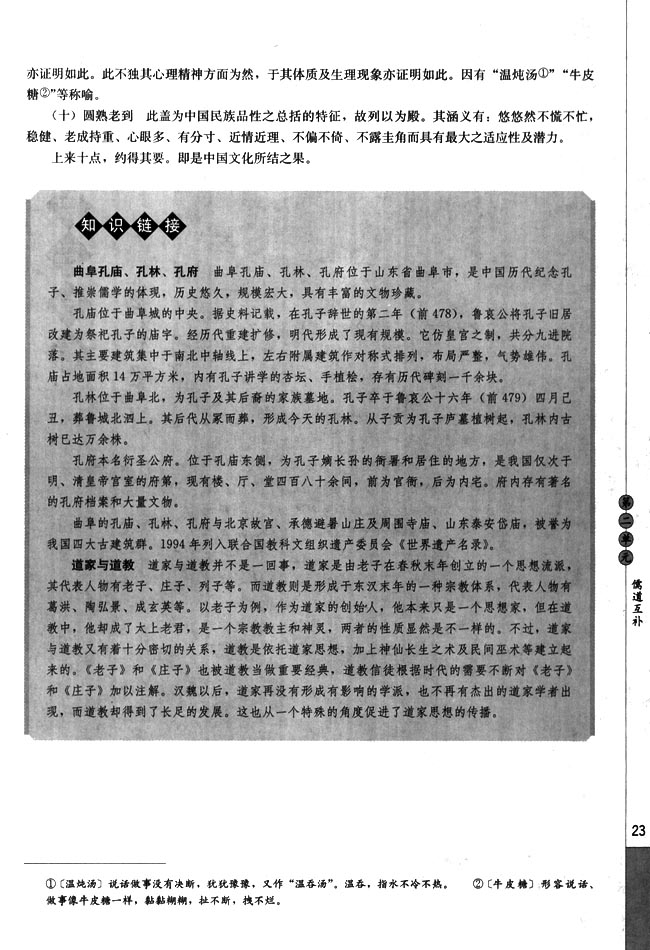 论中国文化(第23页)