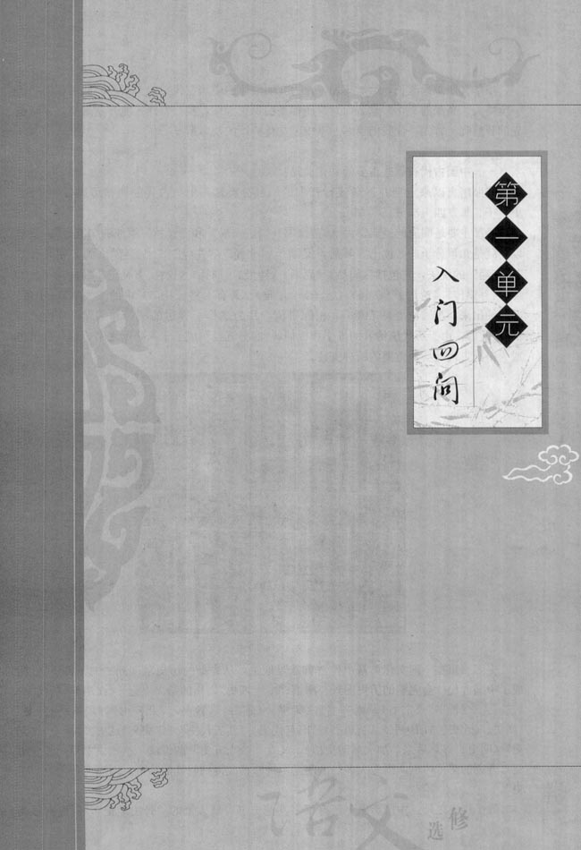 第一单元 入门四问(第1页)