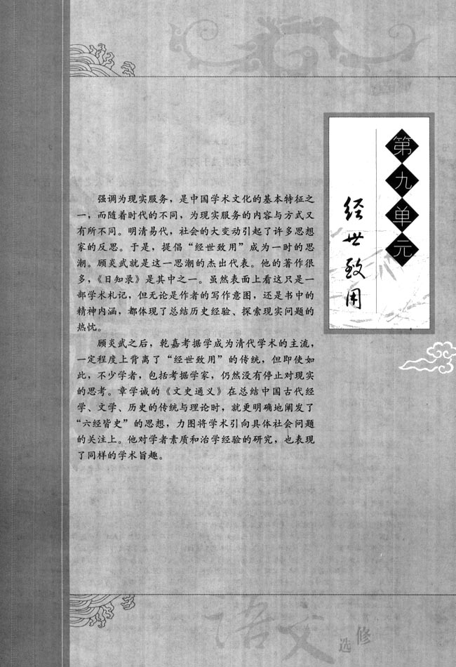 第九单元 经世致用(第75页)