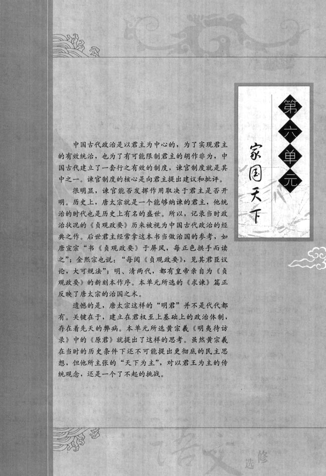 第六单元 家国天下(第49页)