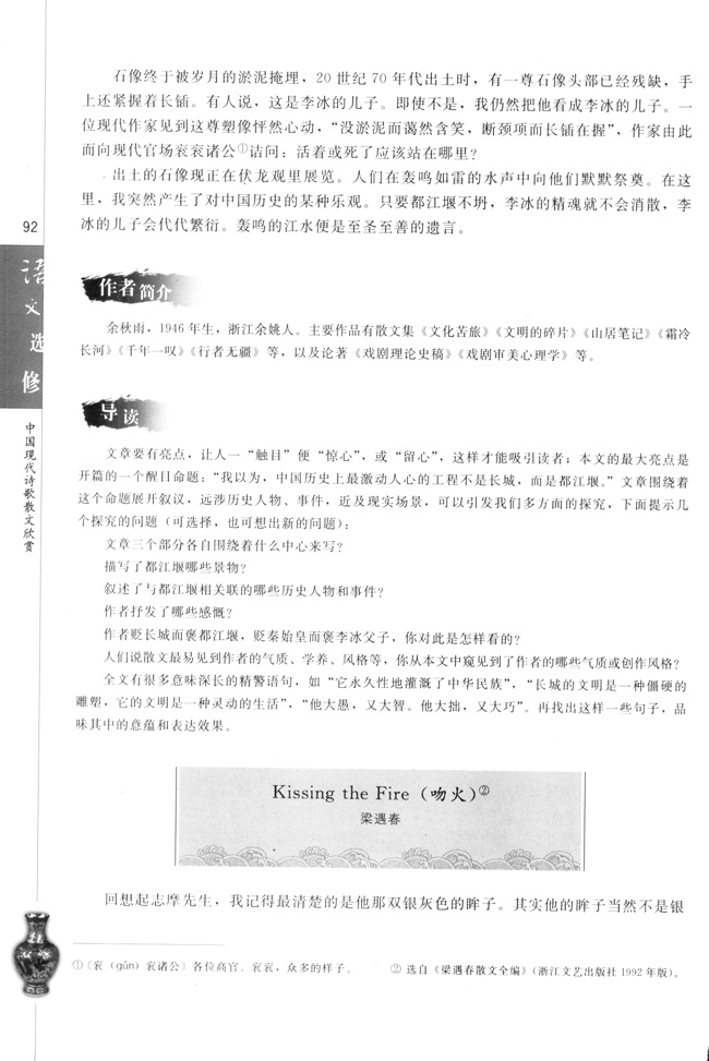 Kissing the Fire（吻火）(第92页)