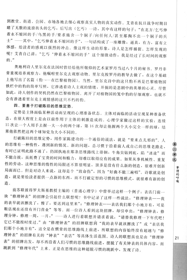 诗的发现(第21页)