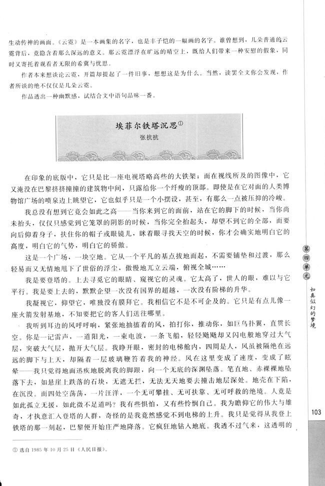 埃菲尔铁塔沉思(第103页)