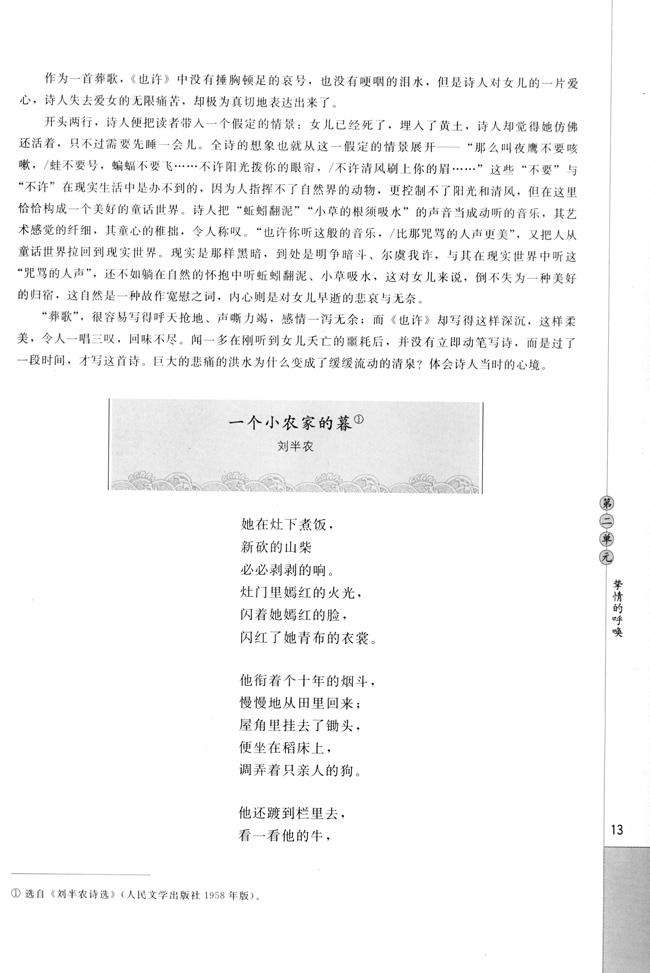 一个小农家的暮(第13页)