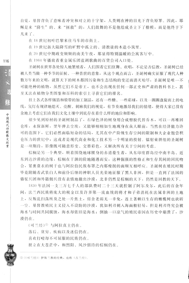 树（节选）(第116页)