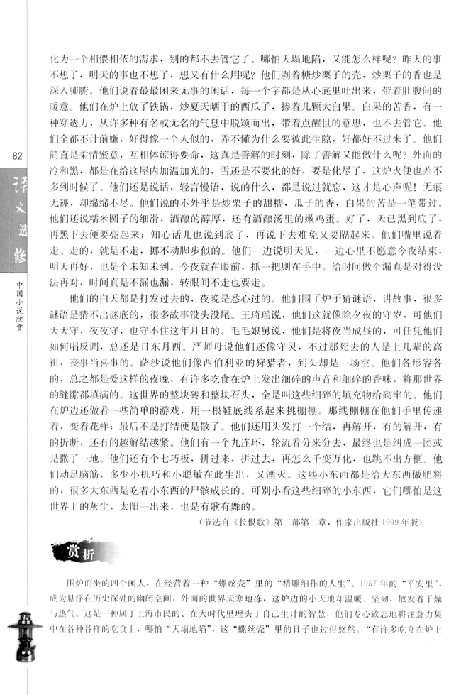 12.《长恨歌》(第82页)