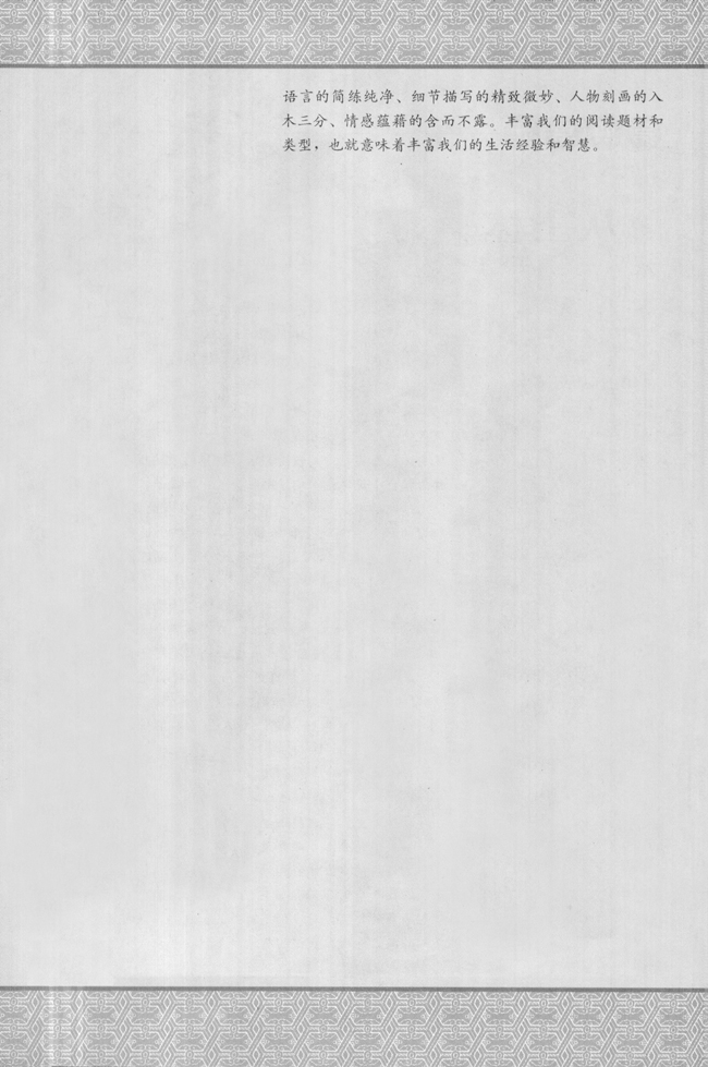 第四单元 从士林到官场(第44页)