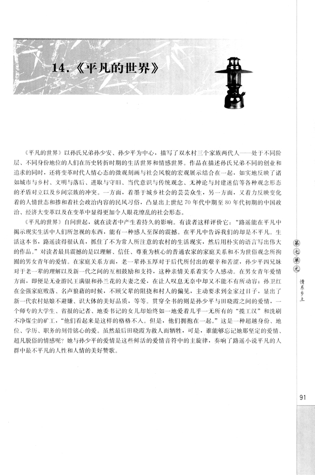 14.《平凡的世界》(第91页)
