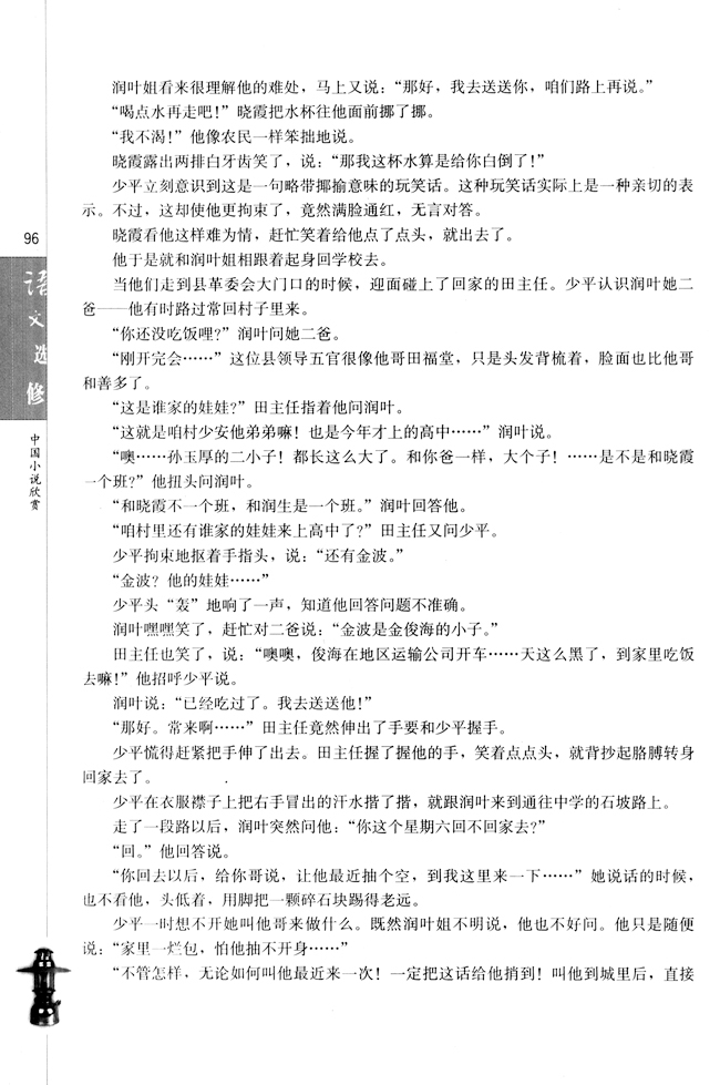 14.《平凡的世界》(第96页)