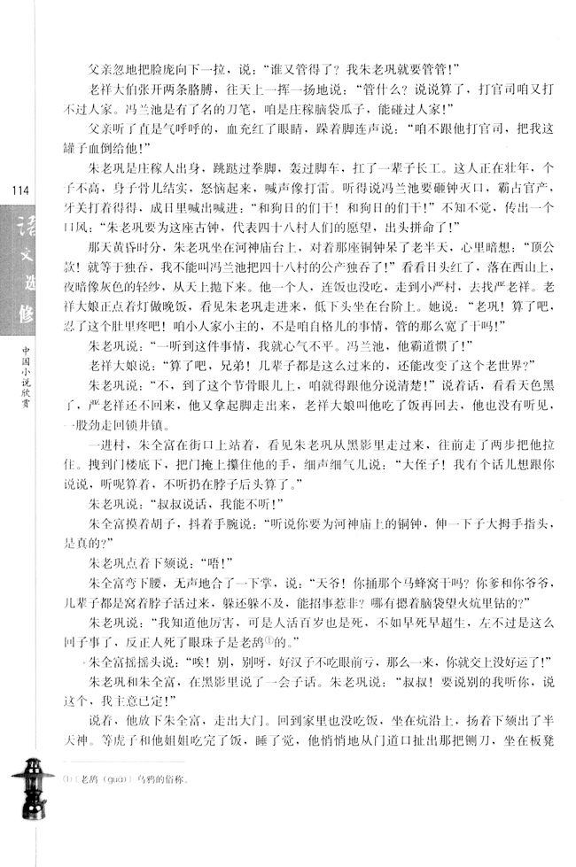 17.《红旗谱》(第114页)