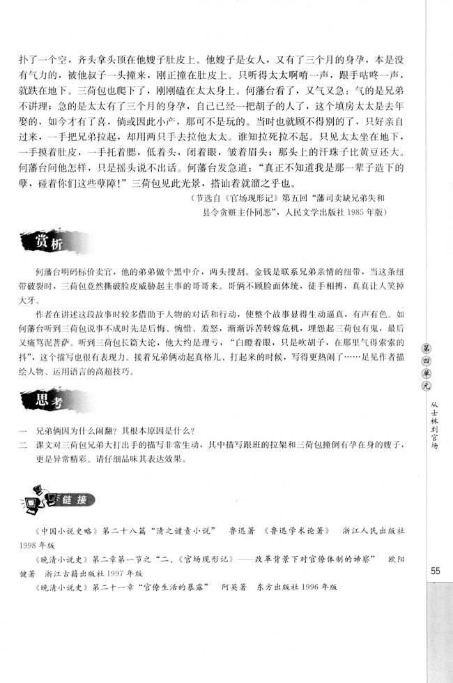 8.《官场现形记》(第55页)