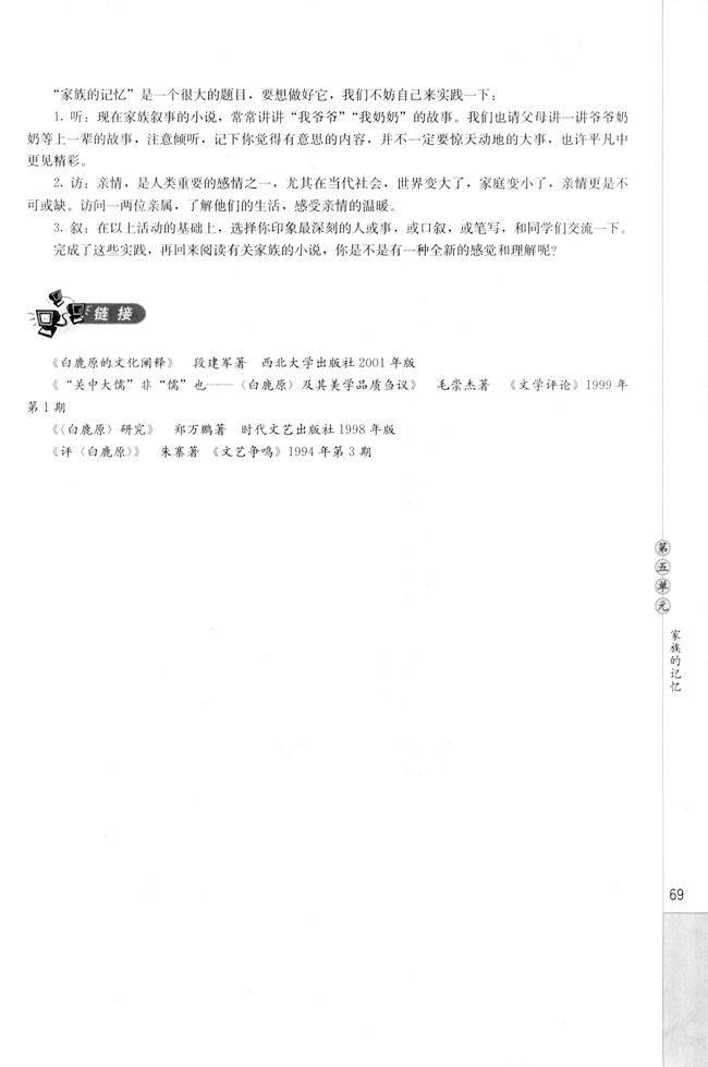 10.《白鹿原》(第69页)