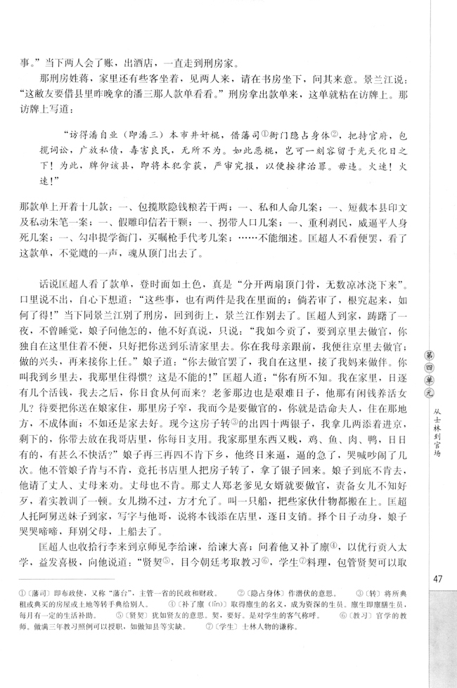 7.《儒林外史》(第47页)