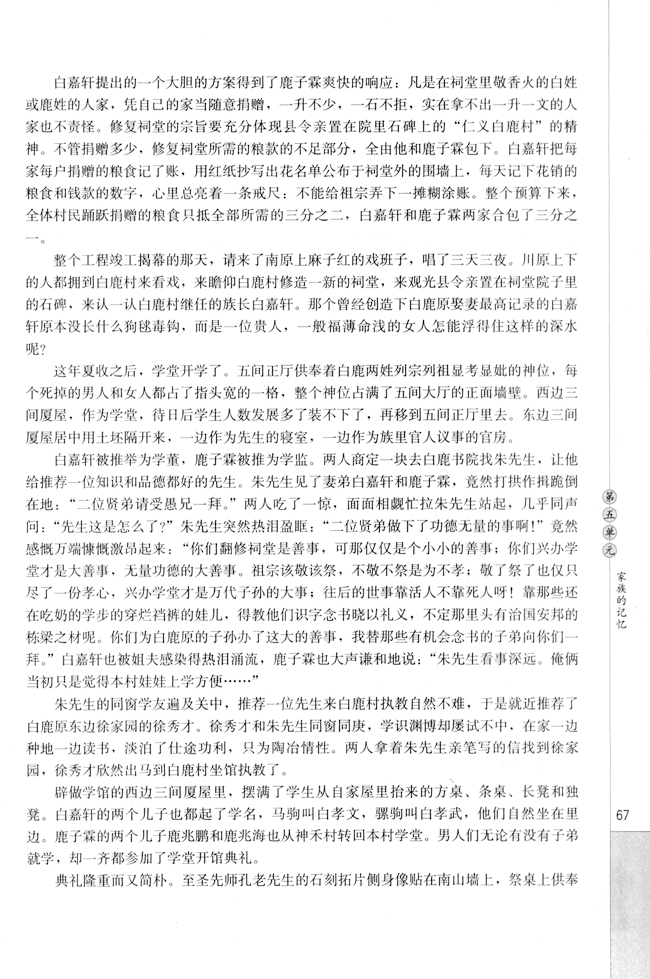 10.《白鹿原》(第67页)