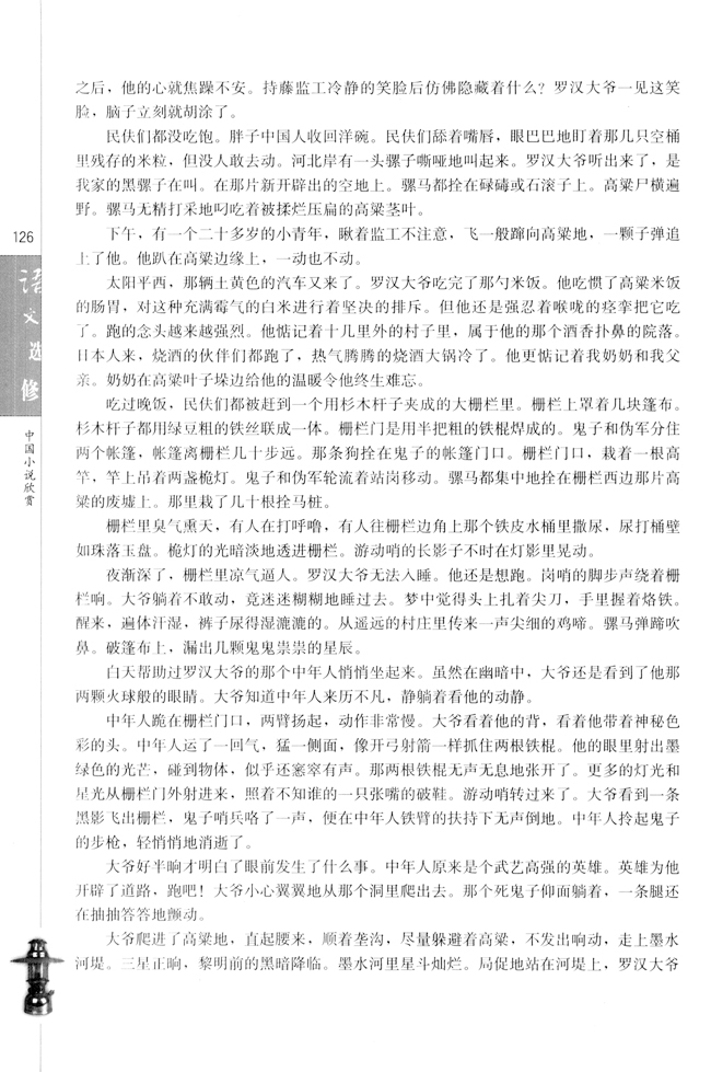 18.《红高粱》(第126页)