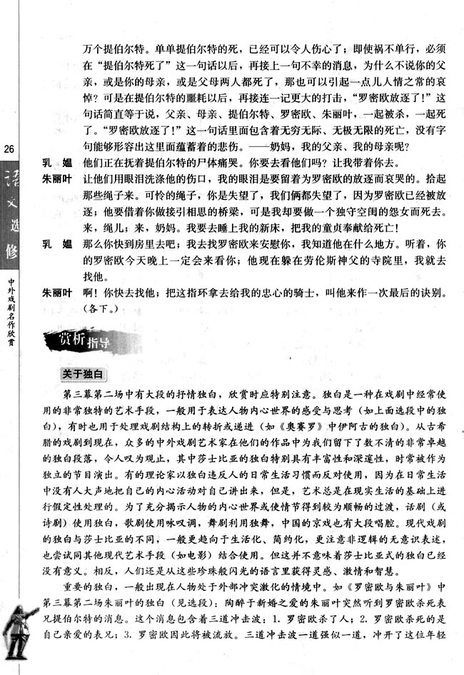 第二单元 莎士比亚与《罗密欧与朱丽叶》(第26页)