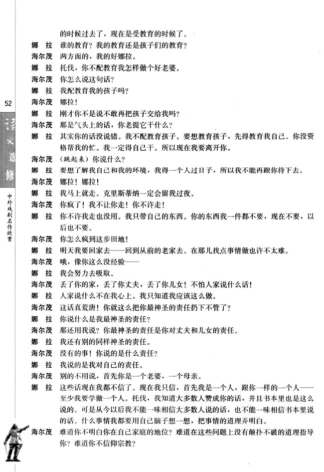 第五单元 易卜生与《玩偶之家》(第52页)